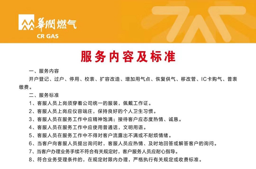 服務(wù)內(nèi)容、標(biāo)準(zhǔn)及規(guī)范.jpg