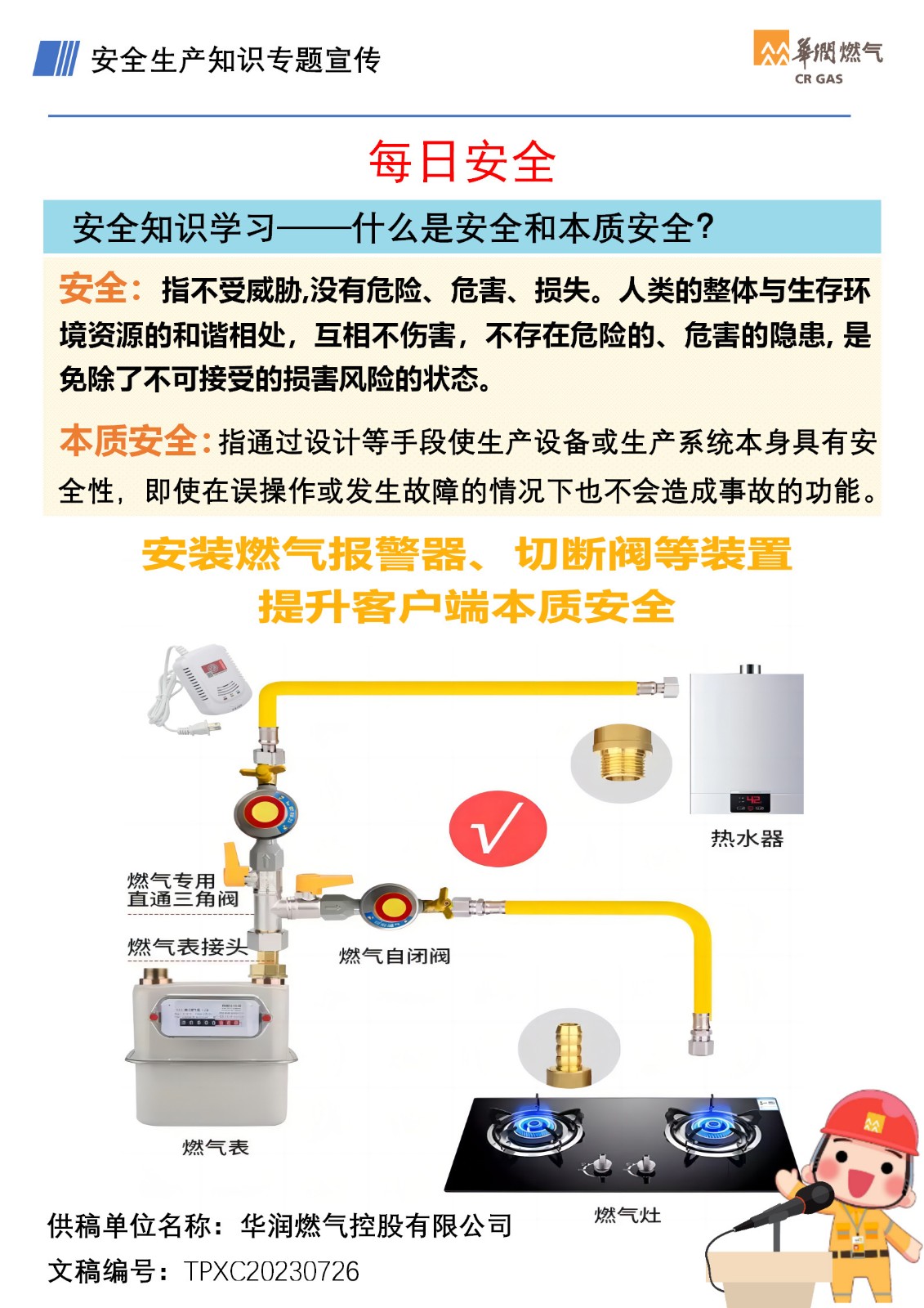 安全知識(shí)學(xué)習(xí)—什么是安全和本質(zhì)安全？.jpg